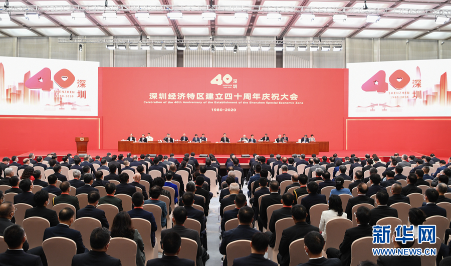深圳经济特区建立40周年庆祝大会隆重举行 习近平发表重要讲话 (图2)