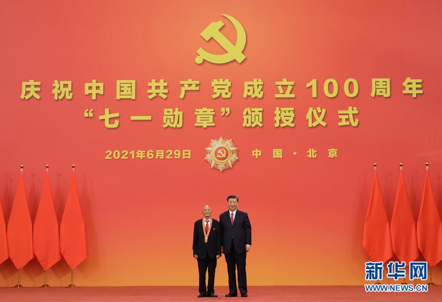 庆祝中国共产党成立100周年“七一勋章”颁授仪式在京隆重举行(图32) 庆祝中国共产党成立100周年“七一勋章”颁授仪式在京隆重举行(图32)