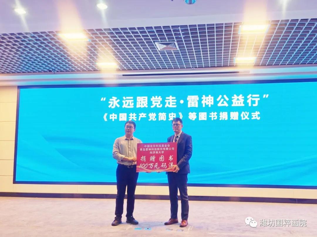 学史明理 学史增信 学史崇德 学史力行,济南大学举办图书捐赠仪式(图7) 学史明理 学史增信 学史崇德 学史力行,济南大学举办图书捐赠仪式(图7)