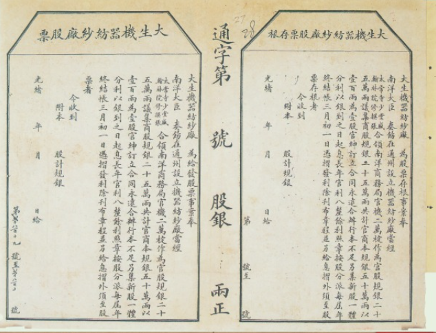 大德曰生 为国计利(图1) 大德曰生 为国计利(图1)