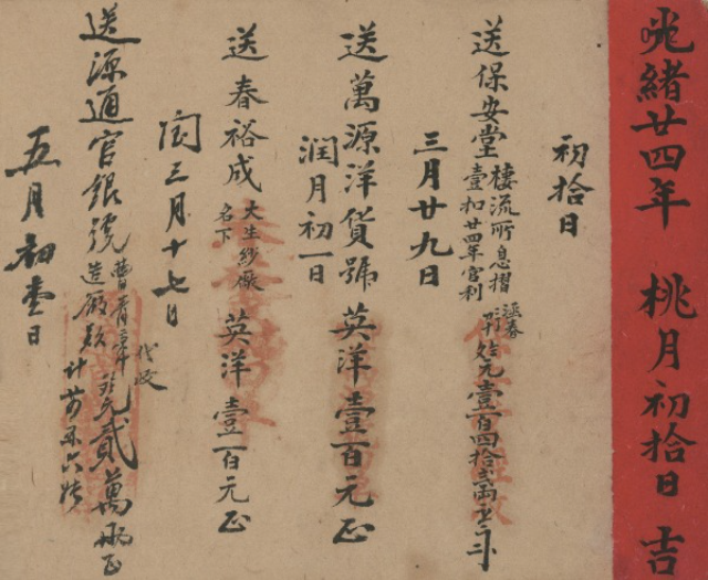 大德曰生 为国计利(图2) 大德曰生 为国计利(图2)